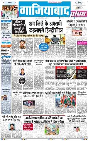 The Navodaya Times Ghaziabad