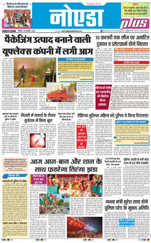 The Navodaya Times Noida