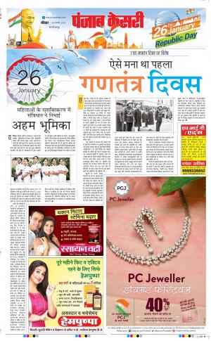 26-01-2020 Punjab Kesari Raviariya 