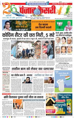26-01-2020 Punjab Kesari Delhi Main