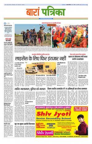 Baran Raj. Patrika Epaper