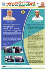 Davanagere Edition