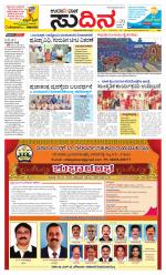 Sudina(Belthangadi - Bantwal)