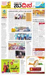 Sudina (Puttur - Sullia)