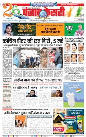 26-01-2020 Punjab Kesari Noida 