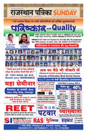 Rajasthan Patrika Jaipur