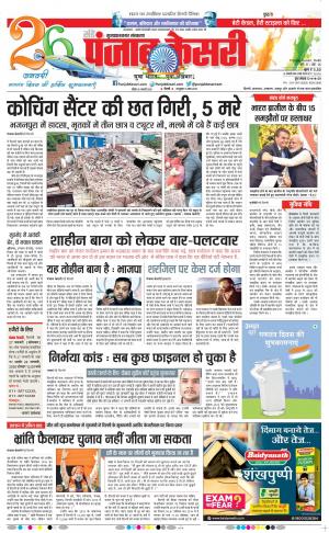 Punjab Kesari Meerut 