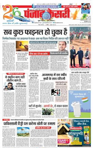 26-01-2020 Punjab Kesari Lucknow 