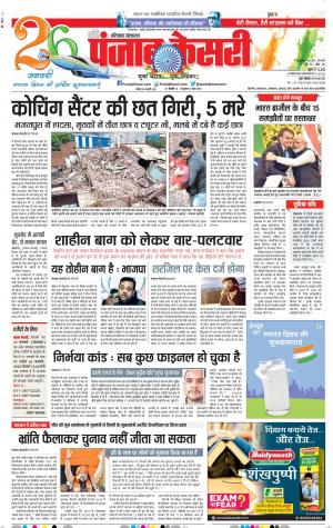 26-01-2020 Punjab Kesari Kaithal 