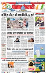 Karnal - Punjab Kesari