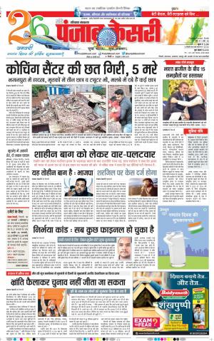 26-01-2020 Punjab Kesari Karnal 