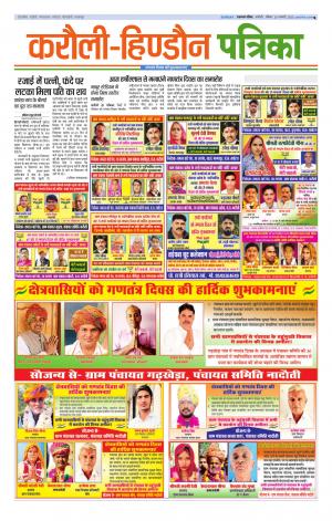 Rajasthan Patrika Karoli