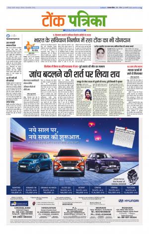 Rajasthan Patrika Tonk