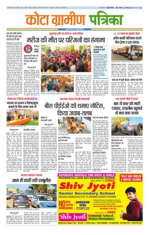 Kota Gramin Patrika Epaper