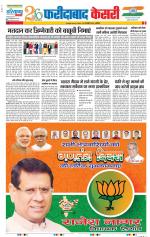 Faridabad - Punjab Kesari