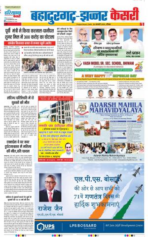 26-01-2020 Punjab Kesari Bahadurgarh 