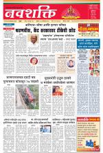 Navshakti Epaper