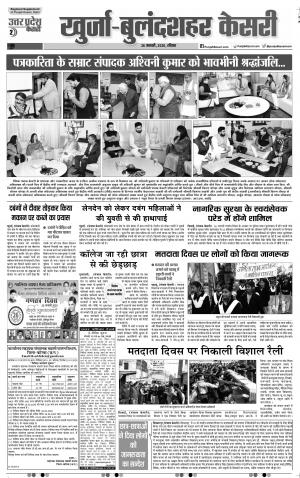 26-01-2020 Punjab Kesari Agra 