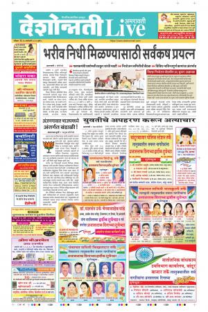 26 Jan Amaravati Live