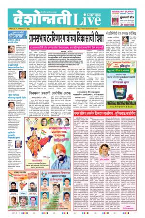 26 Jan Yavatmal Live