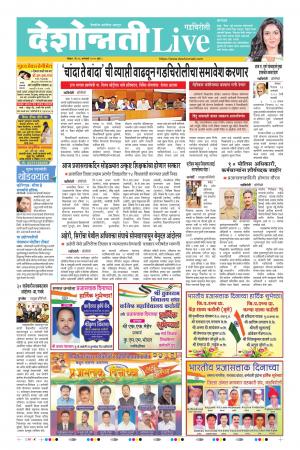 26 Jan Gadchiroli Live