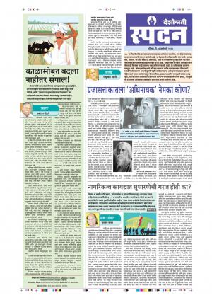 26 Jan Spandan Purovani