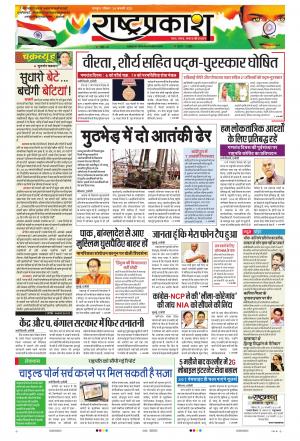 26 Jan Rashtraprakash