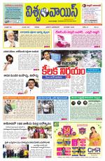VISWAMVOICE TELUGU DAILY NEWS PAPER 