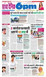 Sandhya Dainik 6pm