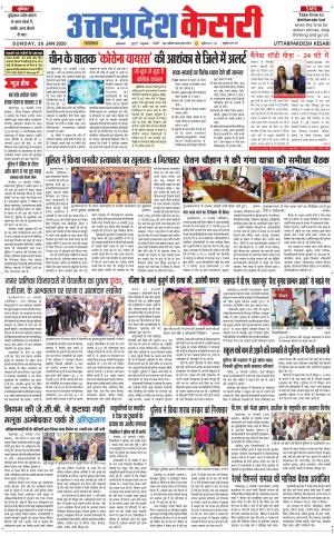 Uttar Pradesh kesari