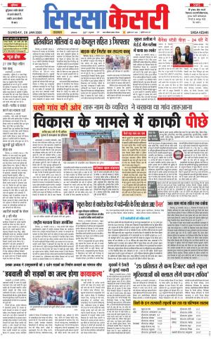 Haryana Sirsa kesari