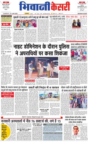 Punjab kesari / Haryana Bhiwani kesari