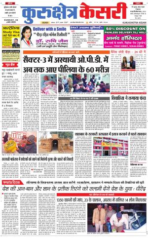 Punjab kesari / Haryana kurukshetra kesari
