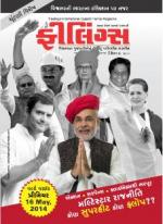 Feelings Gujarati Magazine
