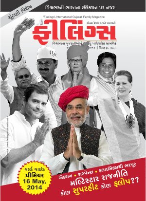 ‘FEELINGS’ - 1st April’14