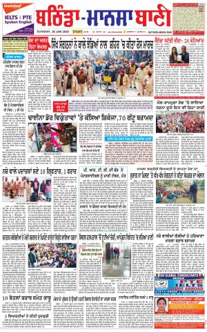 Bhantinda - Mansa Bani