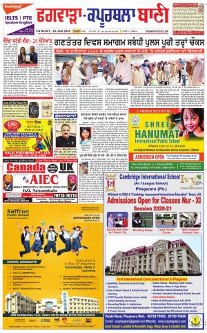 Kapurthala- Phagwara Bani