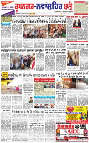 Roopnagar- Shaheed Bhagat Singh Nagar Bani