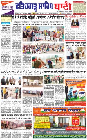 Fatehgarh Sahib Bani