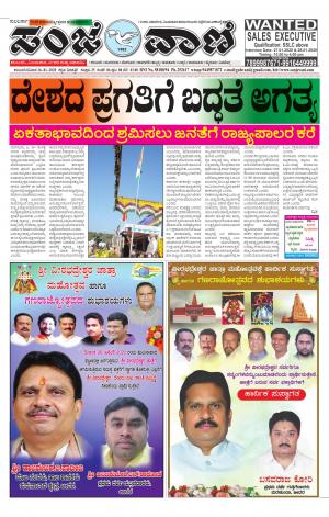 26.01.2020 vijayapura news