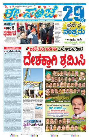 Tumakuru / Mysuru (26-01-2020)