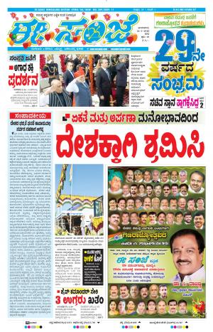 EESANJE-Bangalore (26-01-2020)