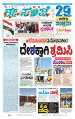 eESANJE :  Hubli -Dharwad 