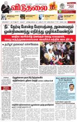 விடுதலை - viduthalai