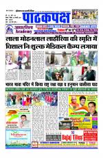 Daily Pathakpaksh News paper 