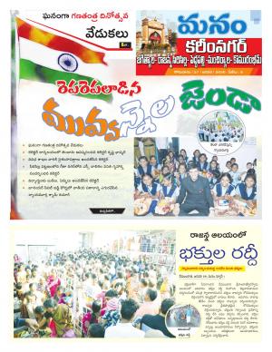 Karimnagar/siricilla/Jagityala