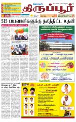 Tirupur-Coimbatore Supplement