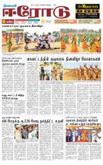 Erode-Coimbatore Supplement