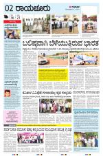 RAICHUR