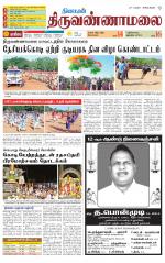 Tiruvannamalai-Vellore Supplement